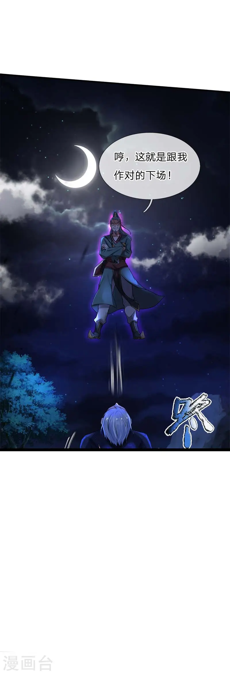 第175话 你是魔王？我乃仙尊 第13页