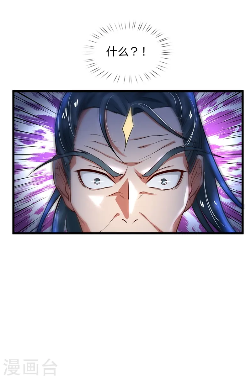 第175话 你是魔王？我乃仙尊 第14页