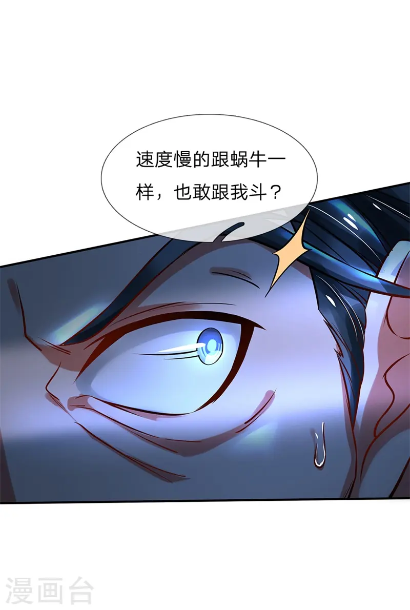 第175话 你是魔王？我乃仙尊 第15页