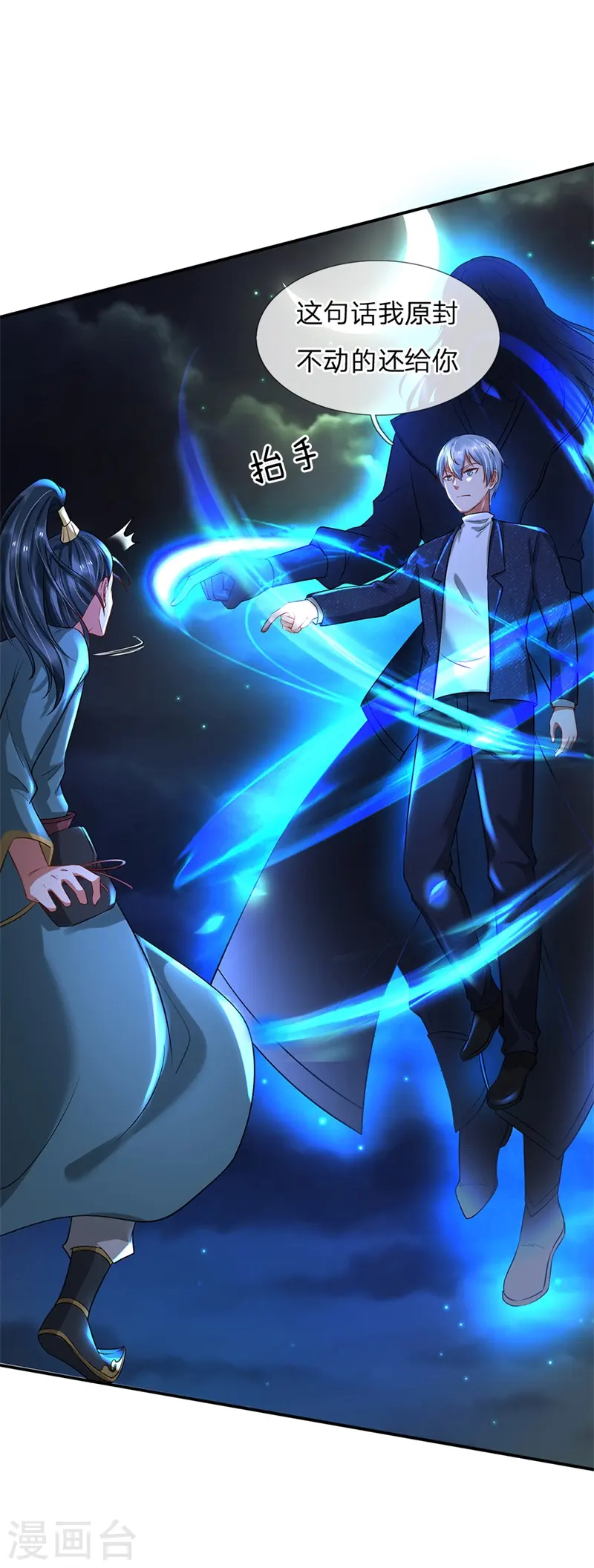 第175话 你是魔王？我乃仙尊 第16页
