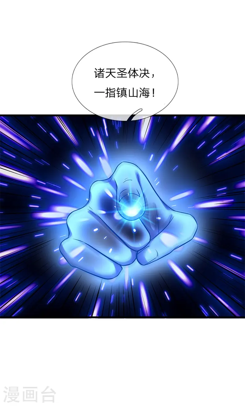 第175话 你是魔王？我乃仙尊 第17页
