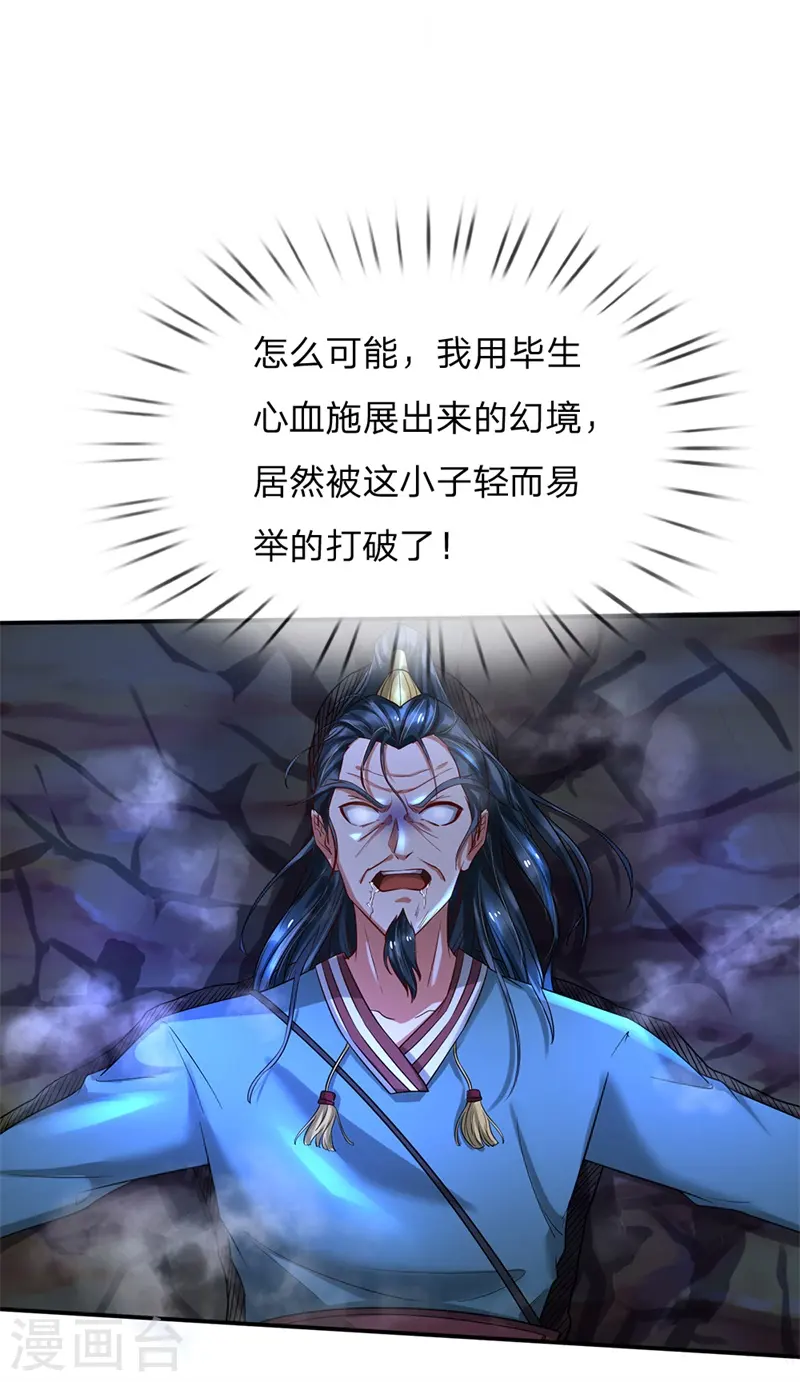 第175话 你是魔王？我乃仙尊 第20页