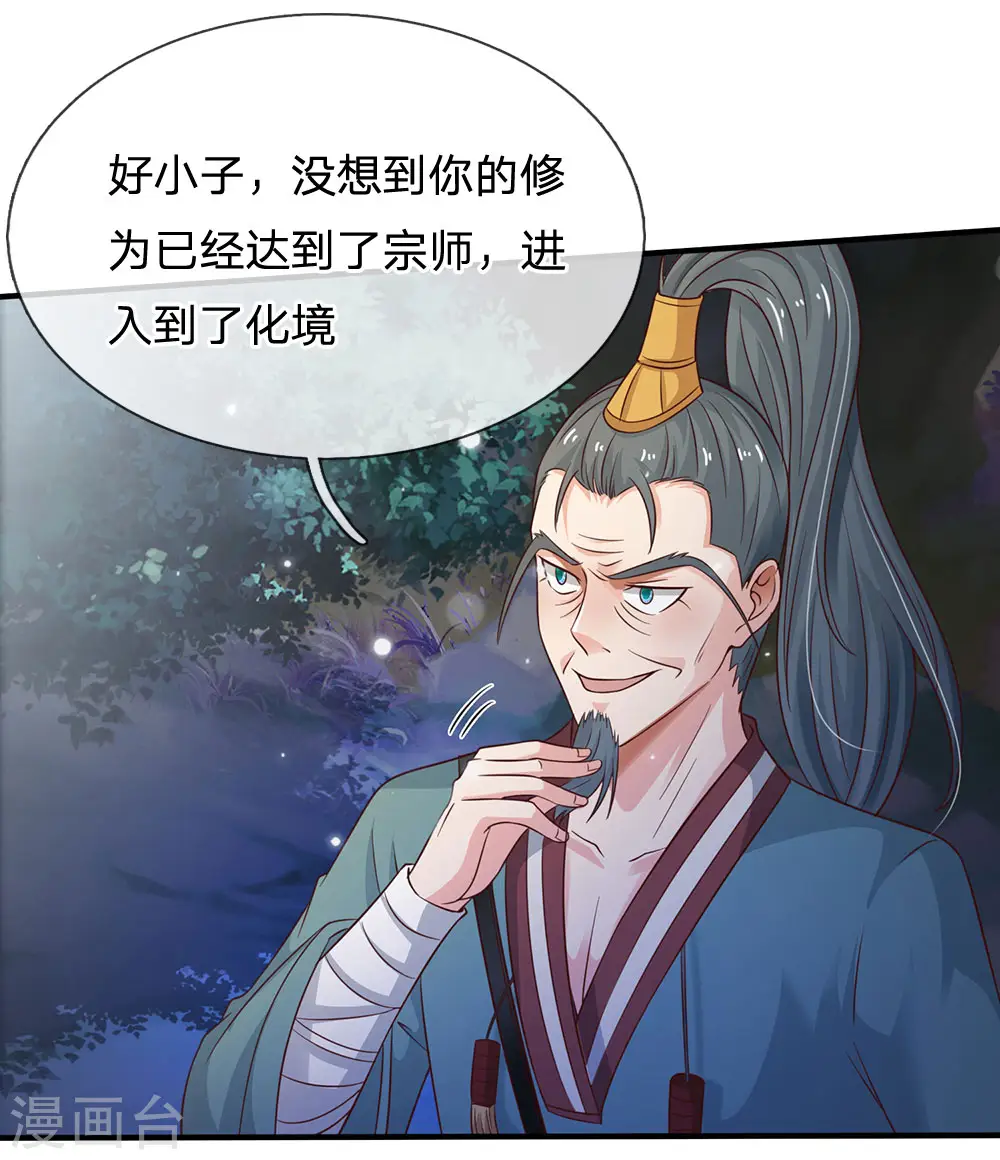第174话 宗师化境，半步通神 第3页