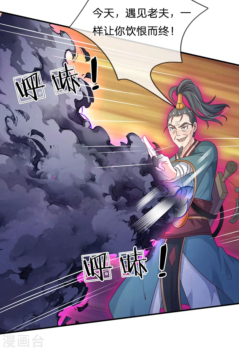 第174话 宗师化境，半步通神 第5页