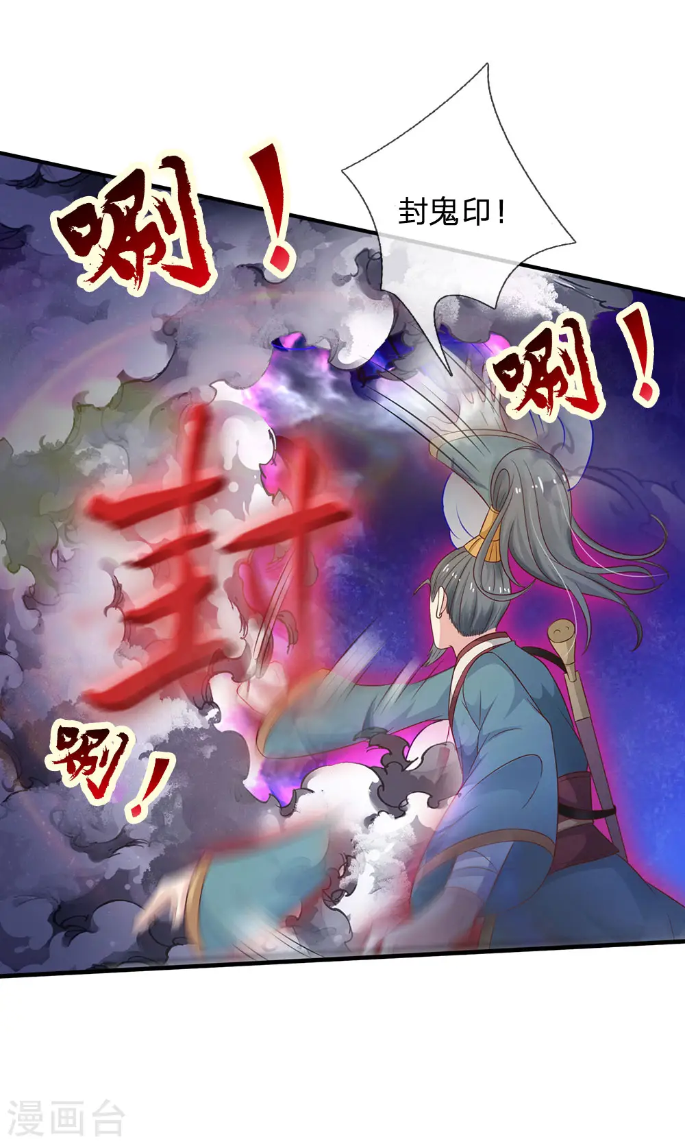 第174话 宗师化境，半步通神 第6页