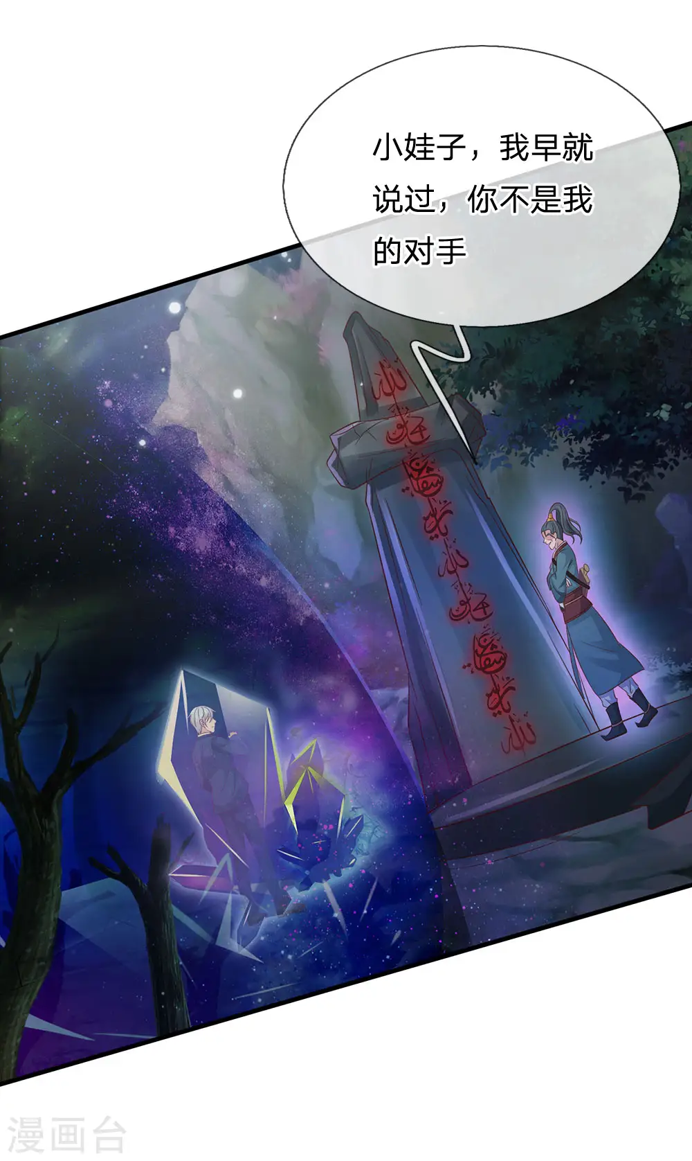 第174话 宗师化境，半步通神 第11页