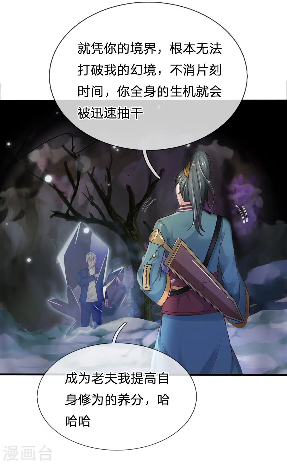 第174话 宗师化境，半步通神 第12页