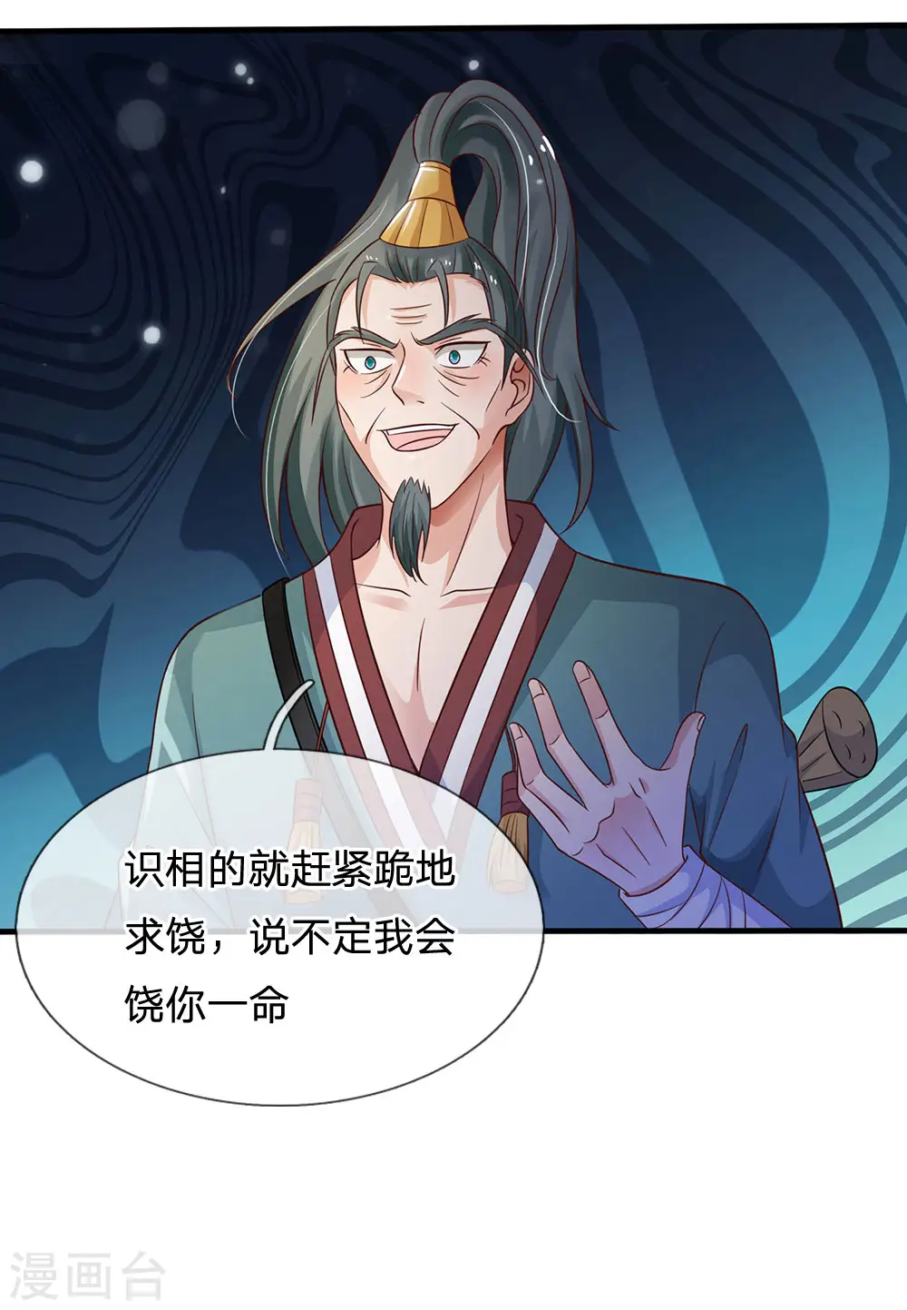 第174话 宗师化境，半步通神 第13页