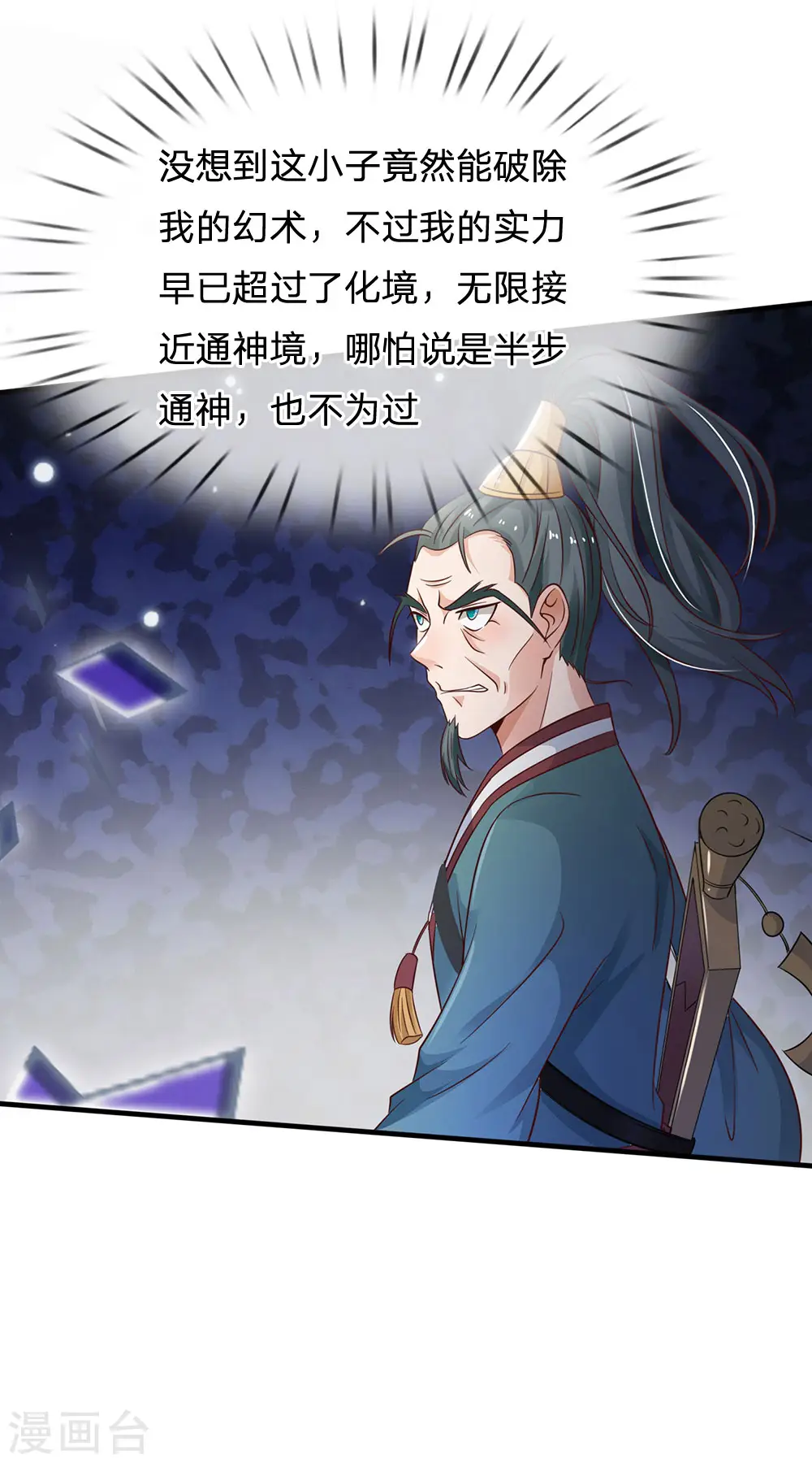 第174话 宗师化境，半步通神 第16页