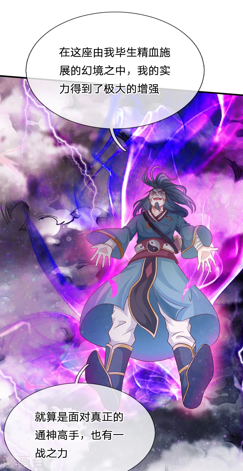 第174话 宗师化境，半步通神 第22页