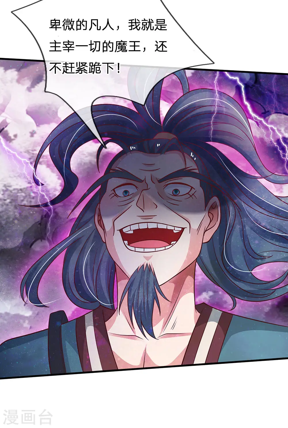 第174话 宗师化境，半步通神 第24页