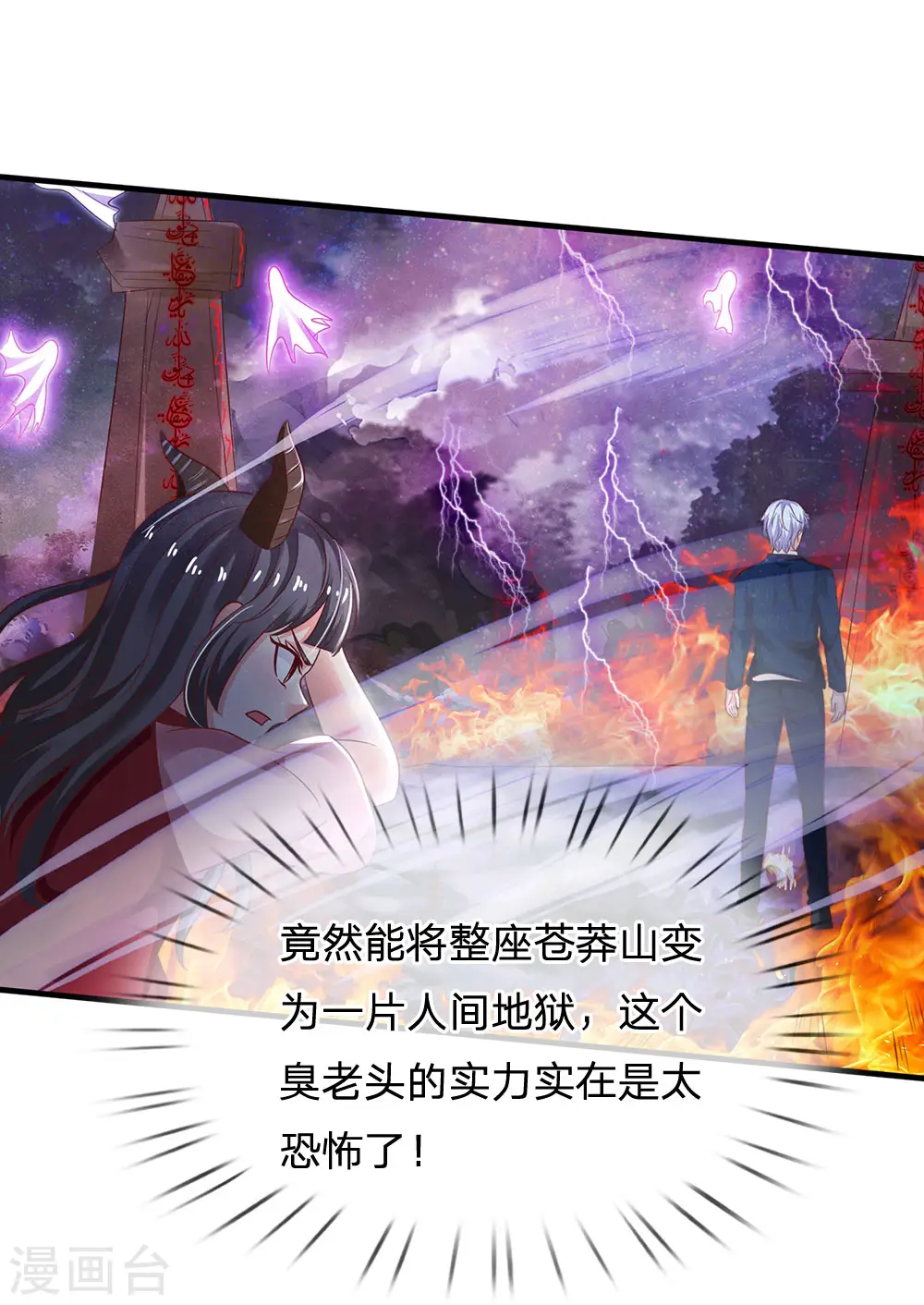 第174话 宗师化境，半步通神 第25页