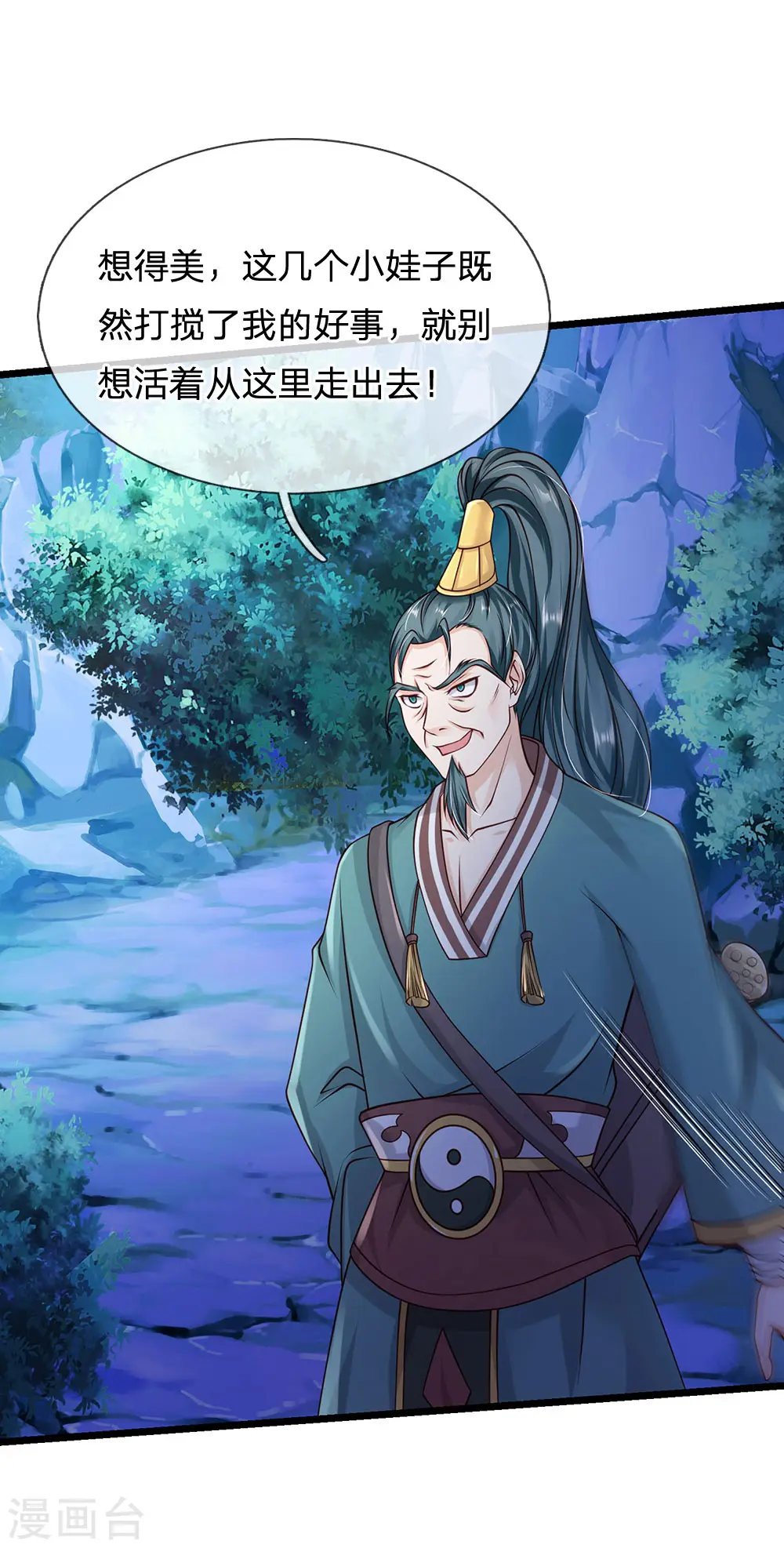 第172话 想要报仇，我帮你啊 第1页