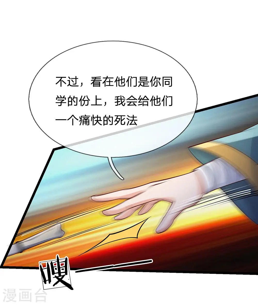 第172话 想要报仇，我帮你啊 第2页