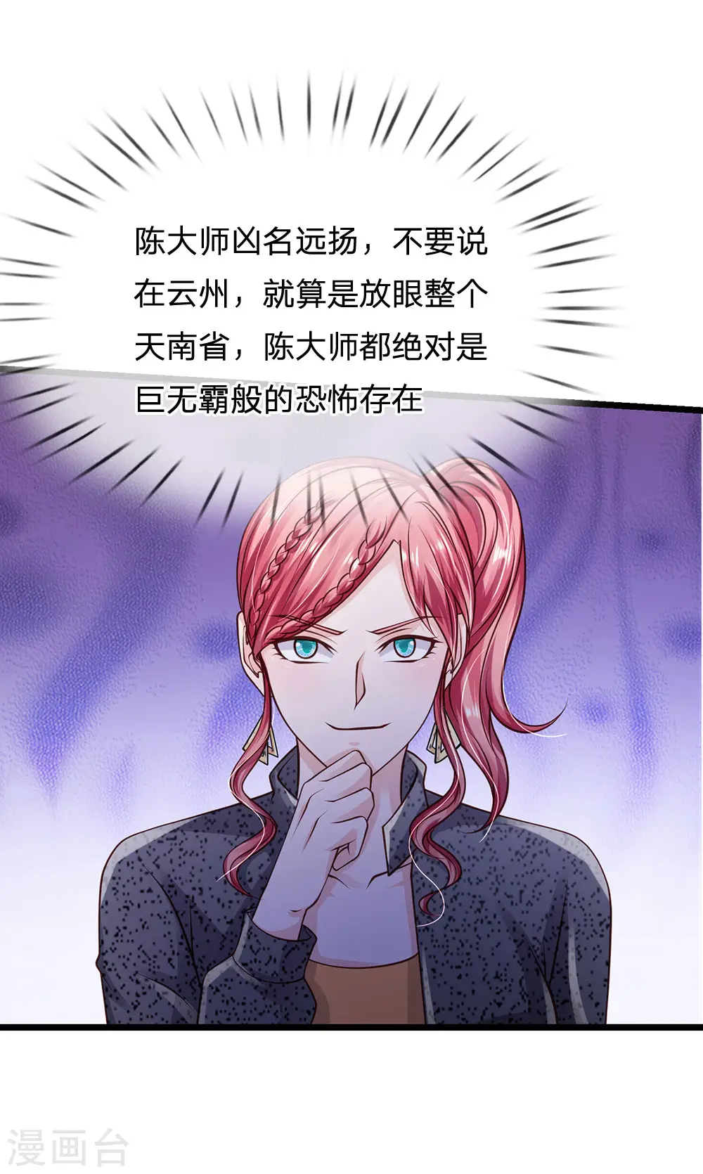 第172话 想要报仇，我帮你啊 第6页