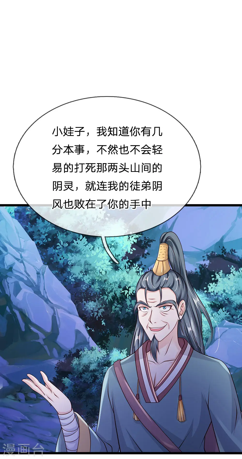 第172话 想要报仇，我帮你啊 第9页