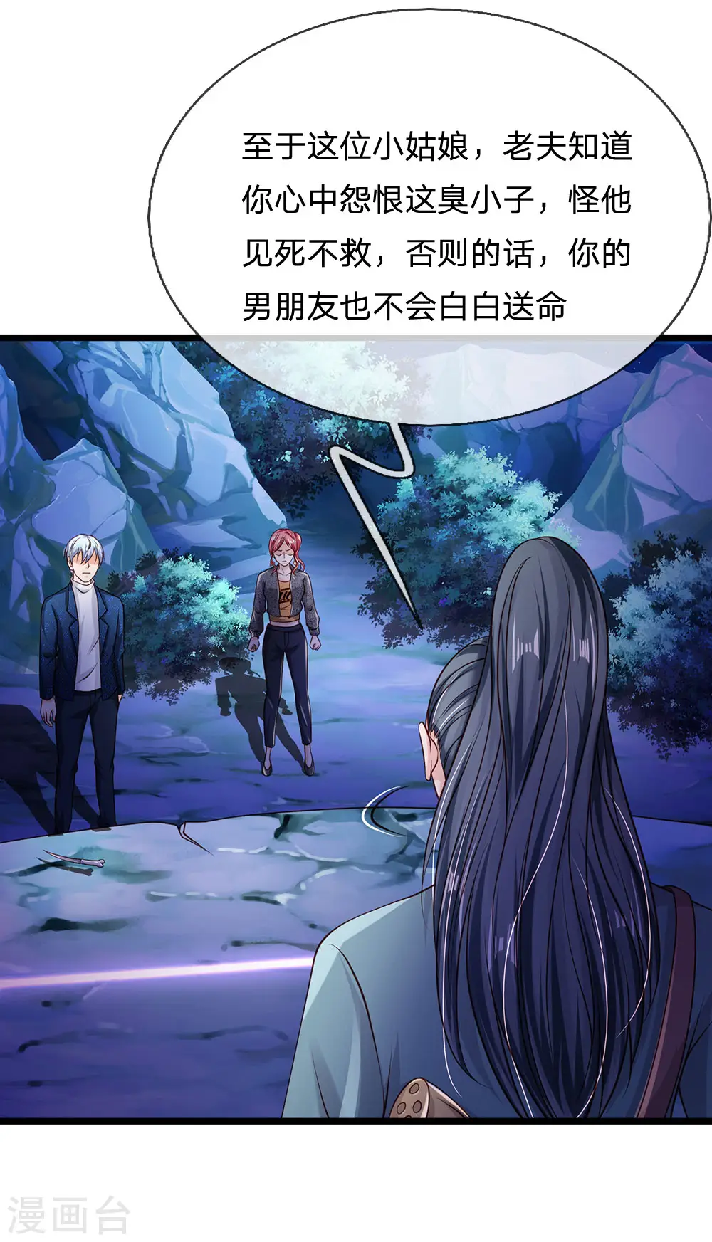 第172话 想要报仇，我帮你啊 第10页
