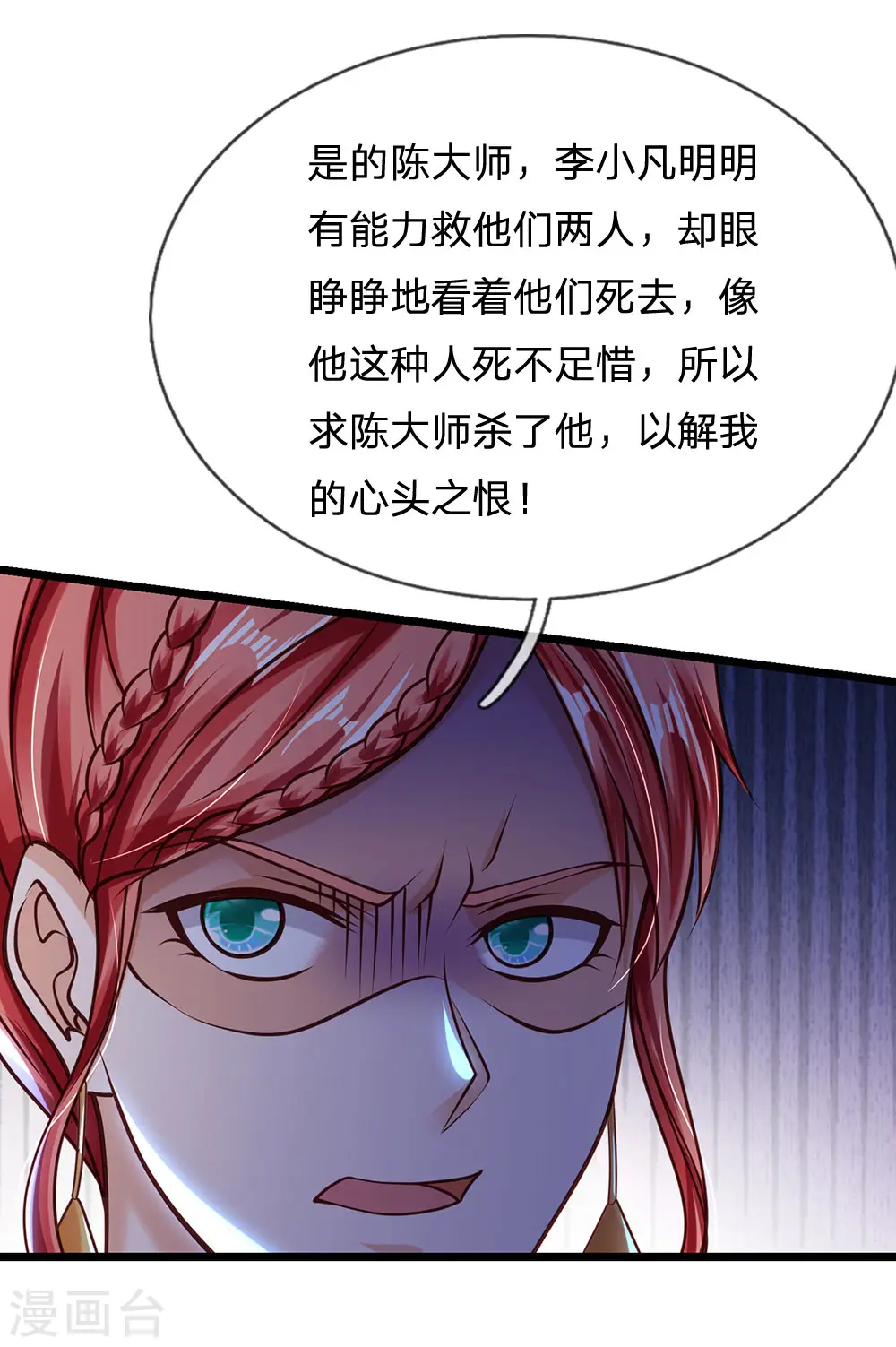 第172话 想要报仇，我帮你啊 第13页