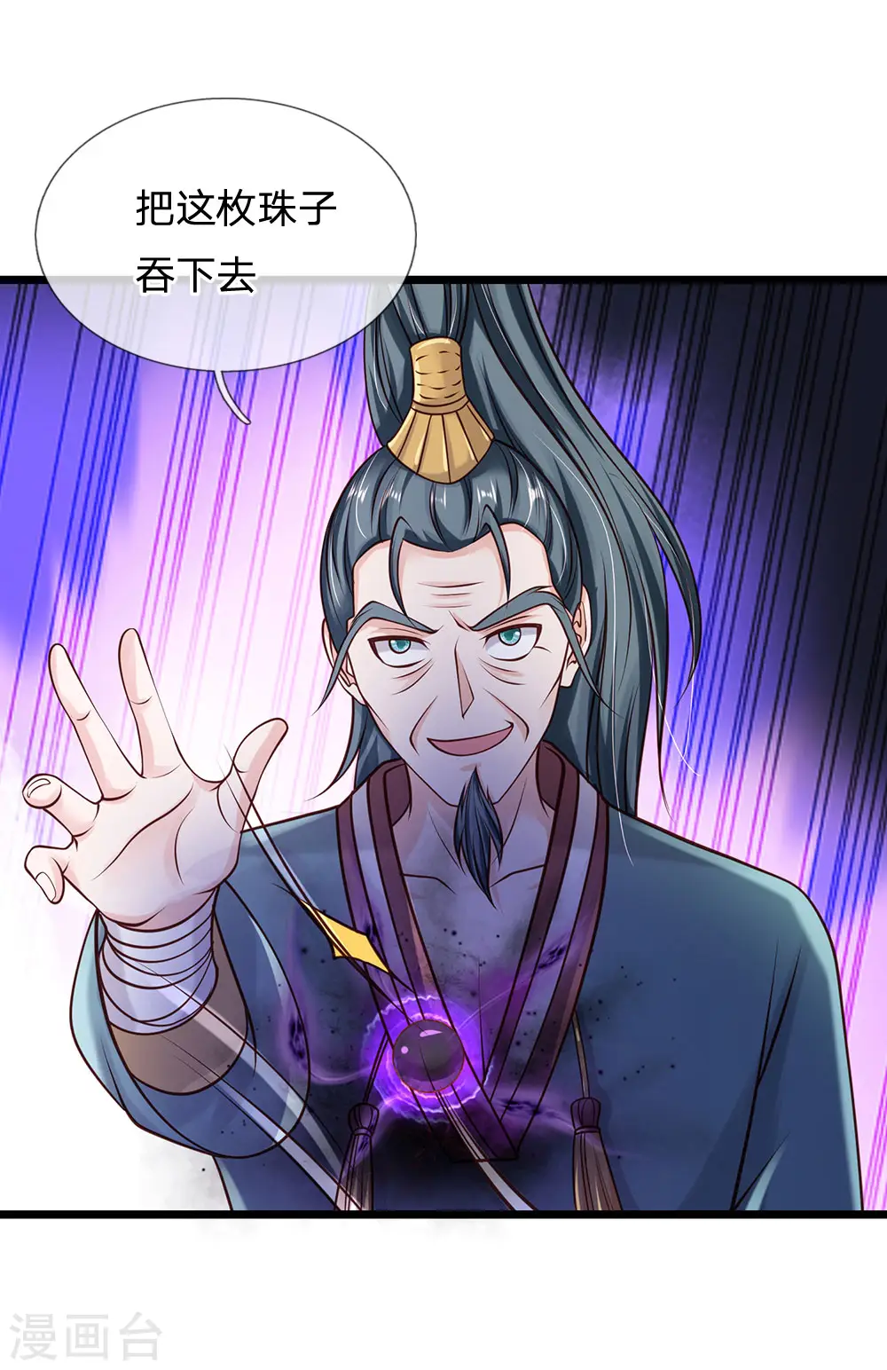 第172话 想要报仇，我帮你啊 第18页