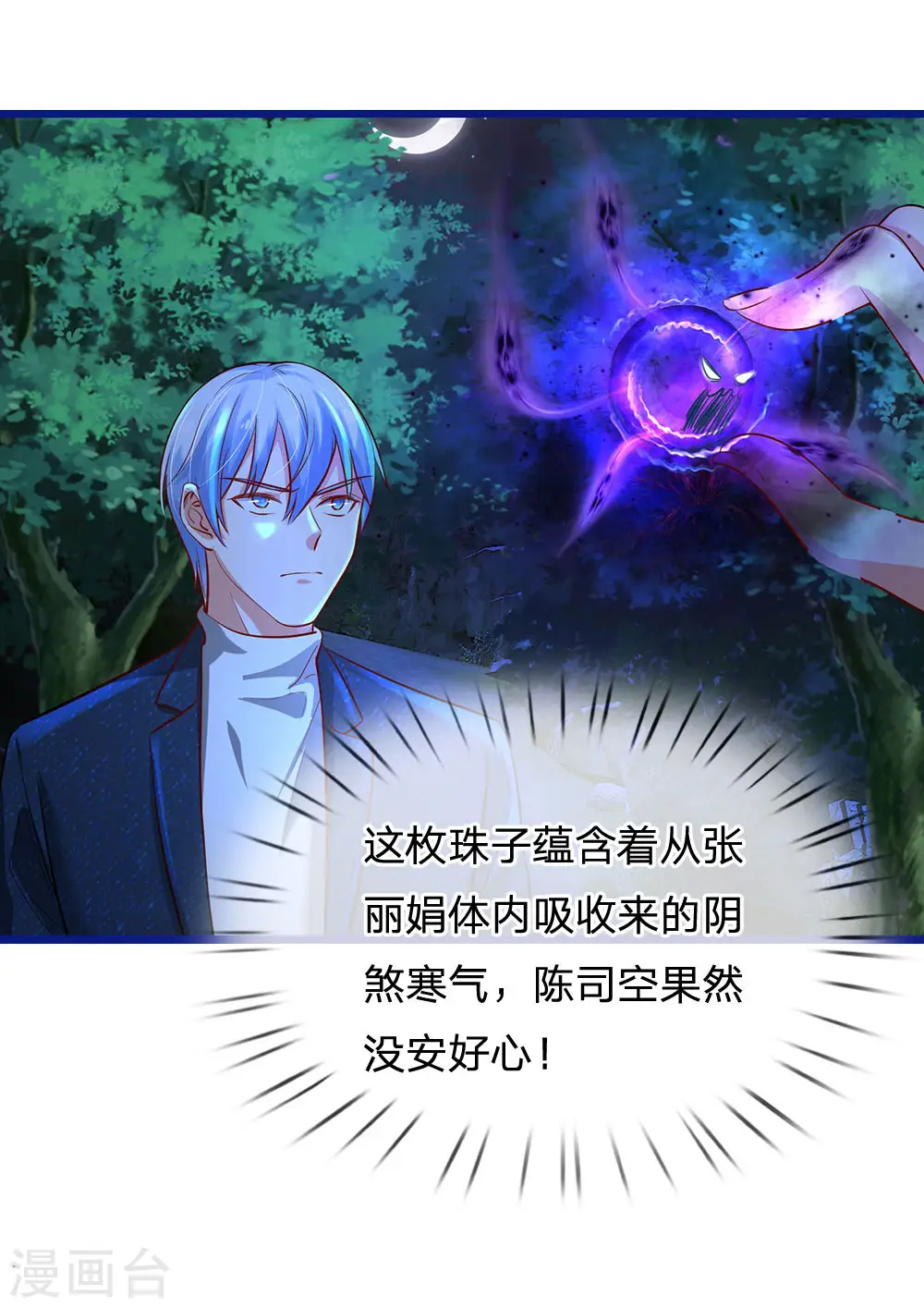 第172话 想要报仇，我帮你啊 第21页