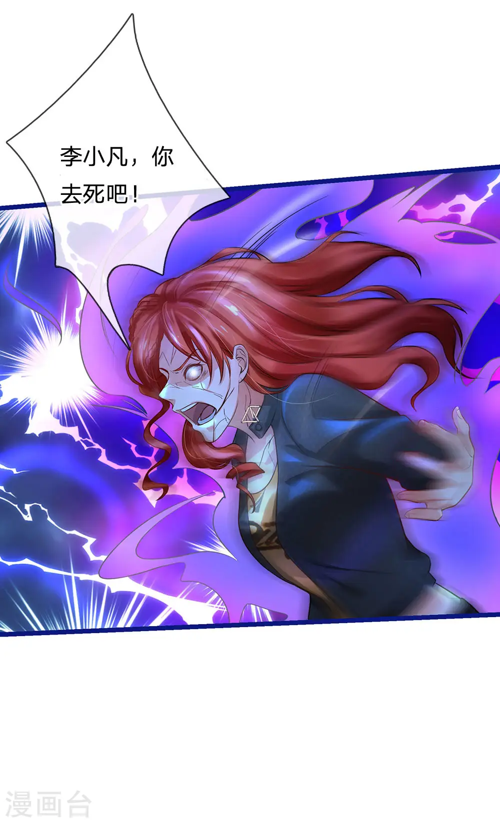 第173话 百鬼聚集，魔修法相 第4页