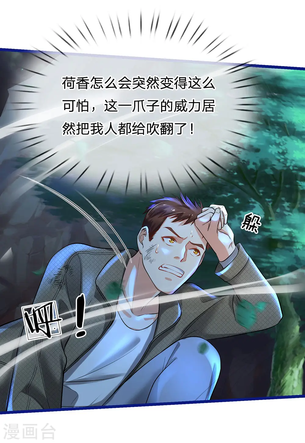 第173话 百鬼聚集，魔修法相 第7页