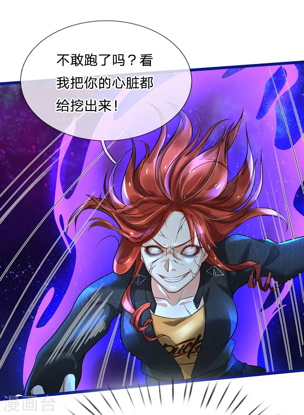 第173话 百鬼聚集，魔修法相 第9页