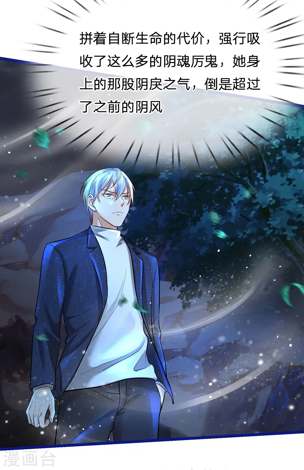 第173话 百鬼聚集，魔修法相 第10页