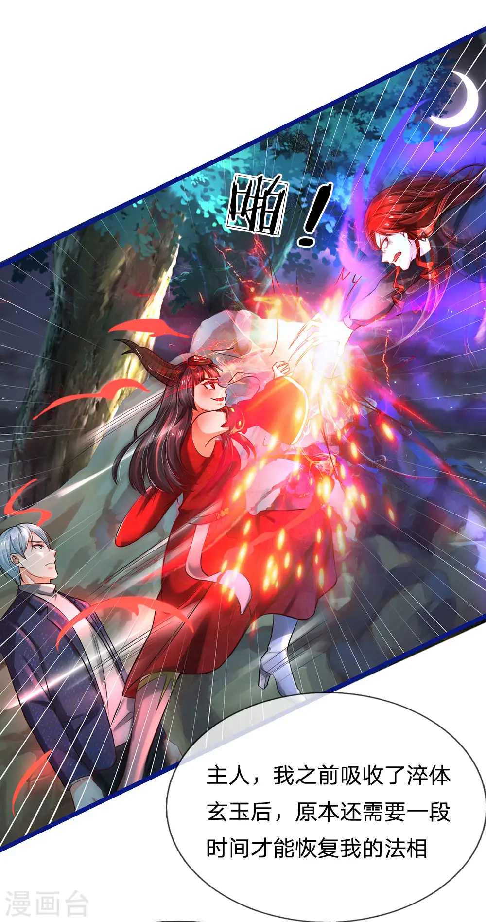 第173话 百鬼聚集，魔修法相 第13页
