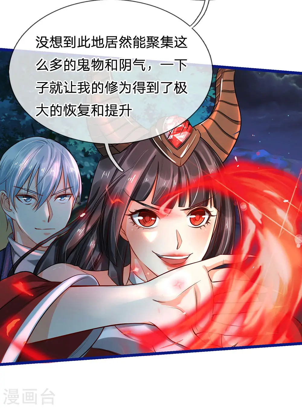 第173话 百鬼聚集，魔修法相 第14页