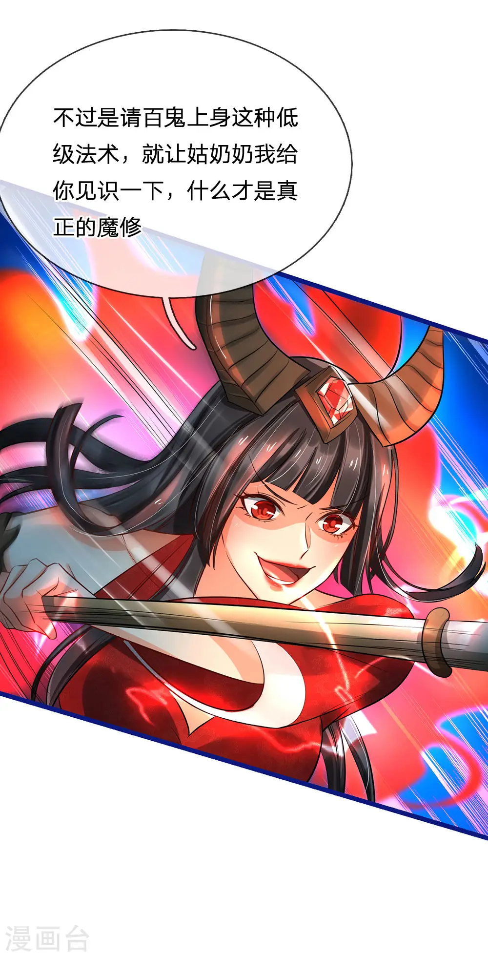 第173话 百鬼聚集，魔修法相 第17页