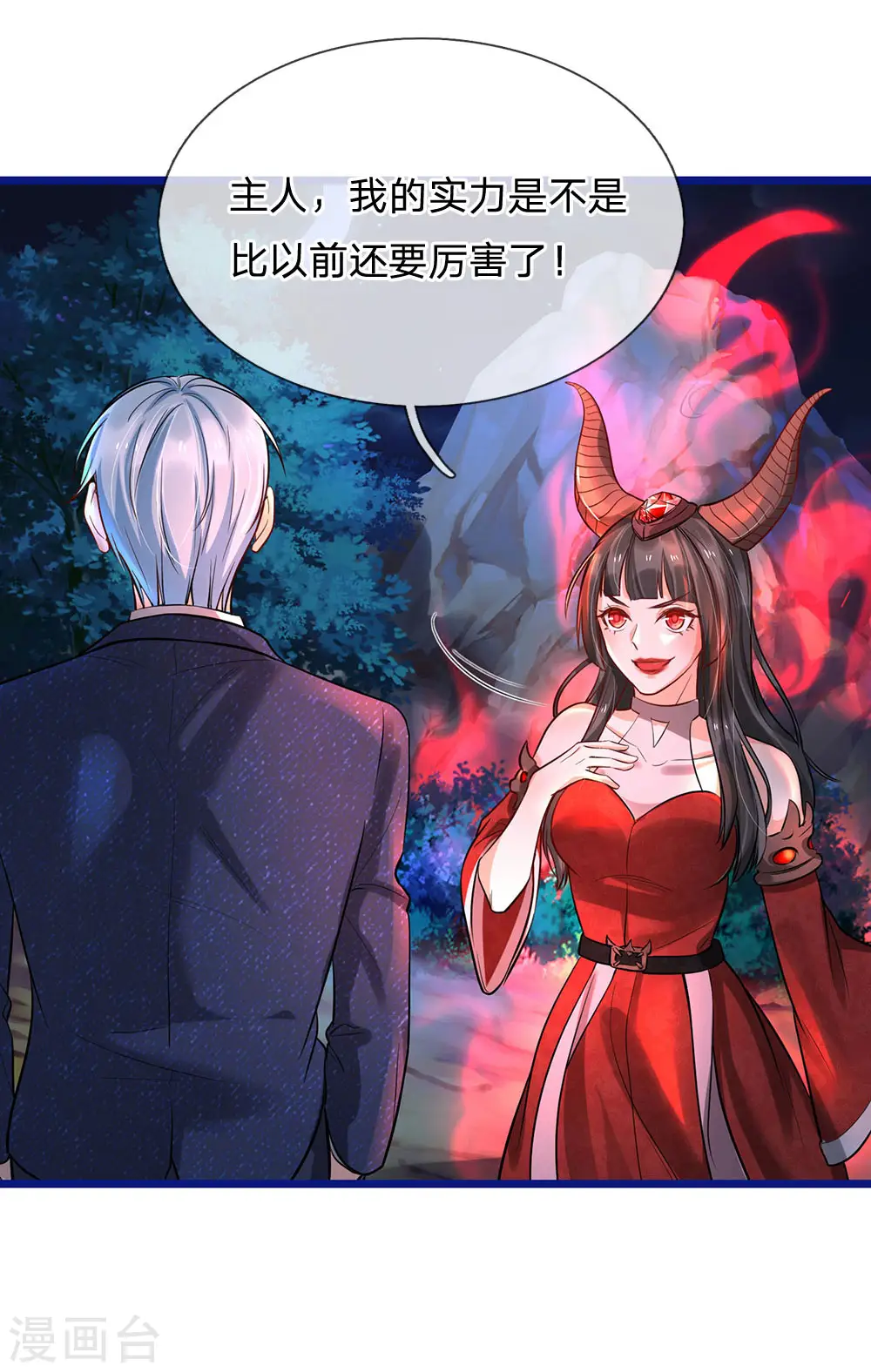 第173话 百鬼聚集，魔修法相 第22页