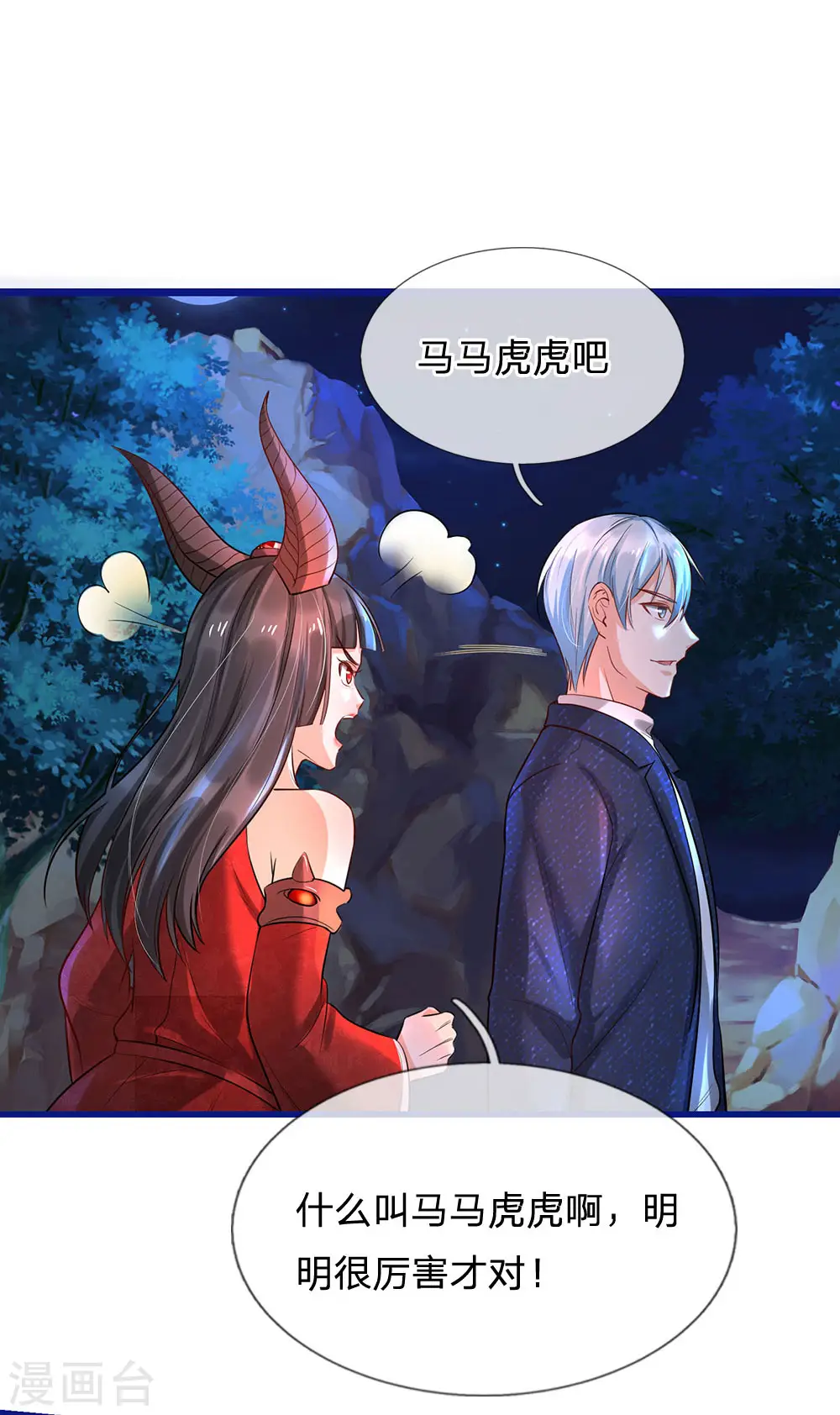 第173话 百鬼聚集，魔修法相 第23页
