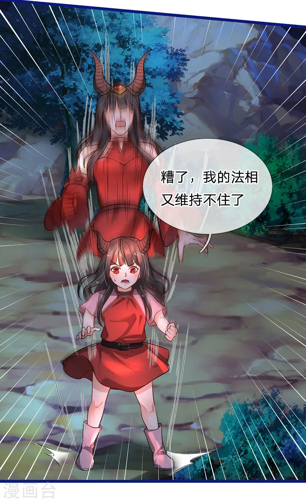 第173话 百鬼聚集，魔修法相 第24页