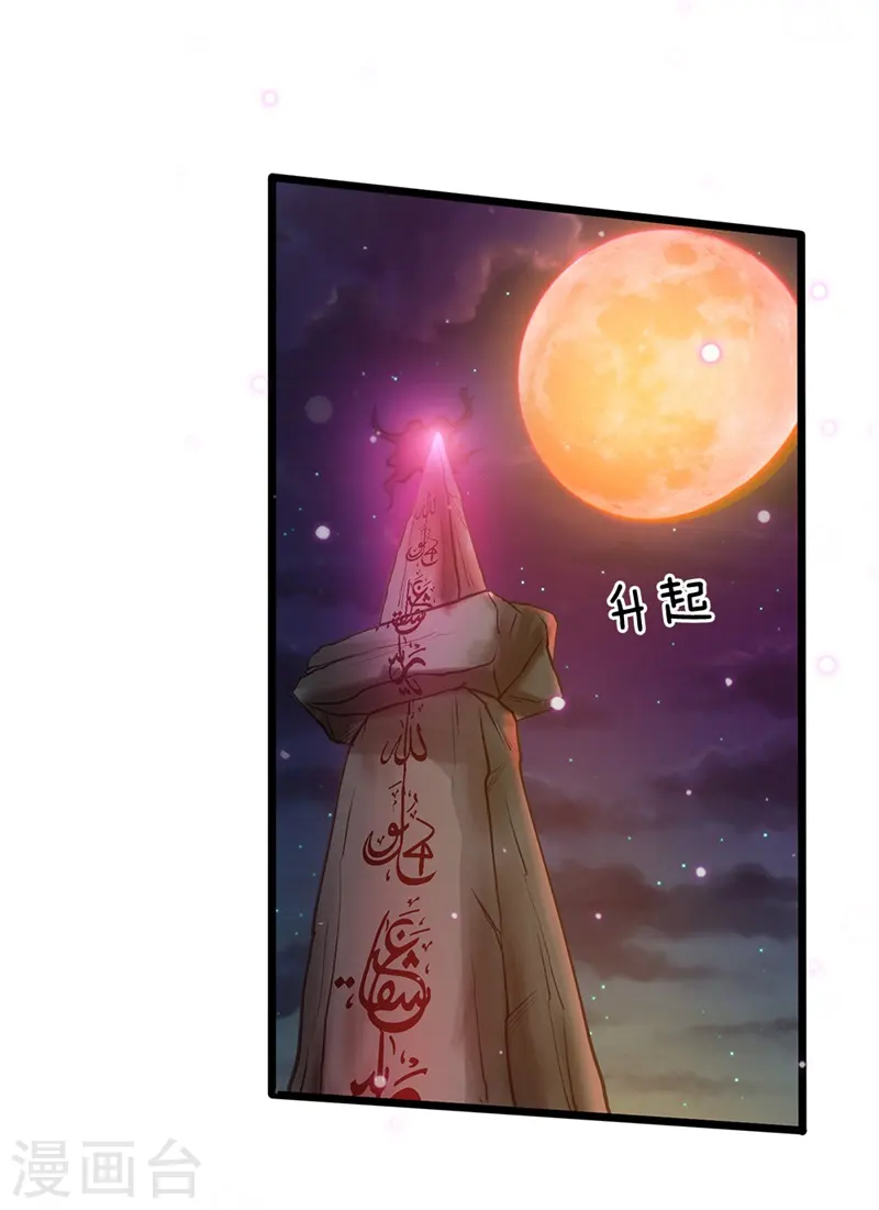 第171话 阴煞寒气，沦为祭品 第7页