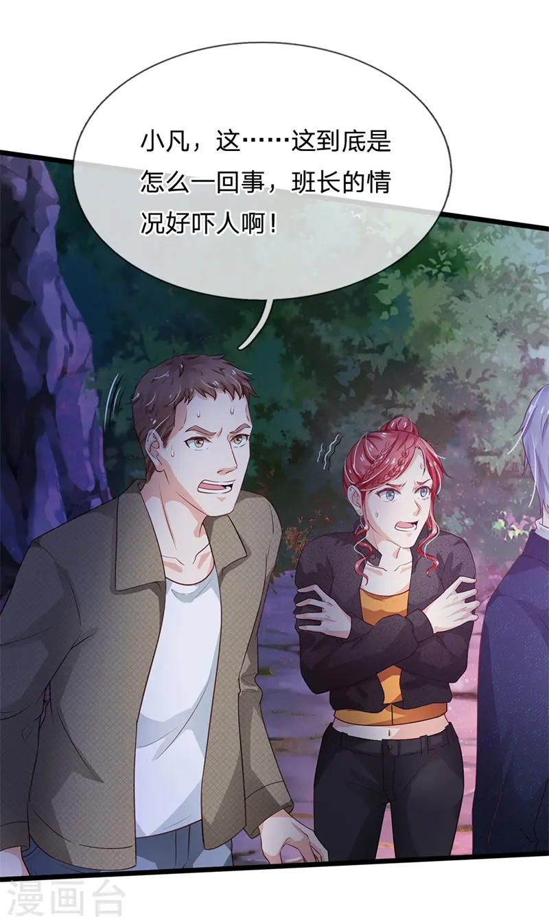 第171话 阴煞寒气，沦为祭品 第13页