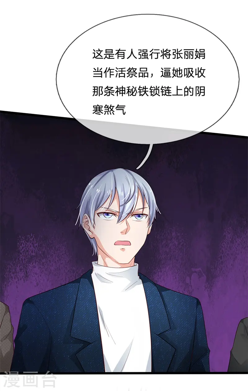 第171话 阴煞寒气，沦为祭品 第14页