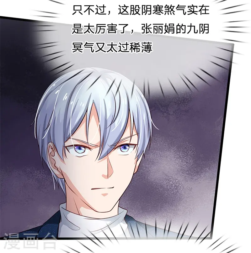 第171话 阴煞寒气，沦为祭品 第16页