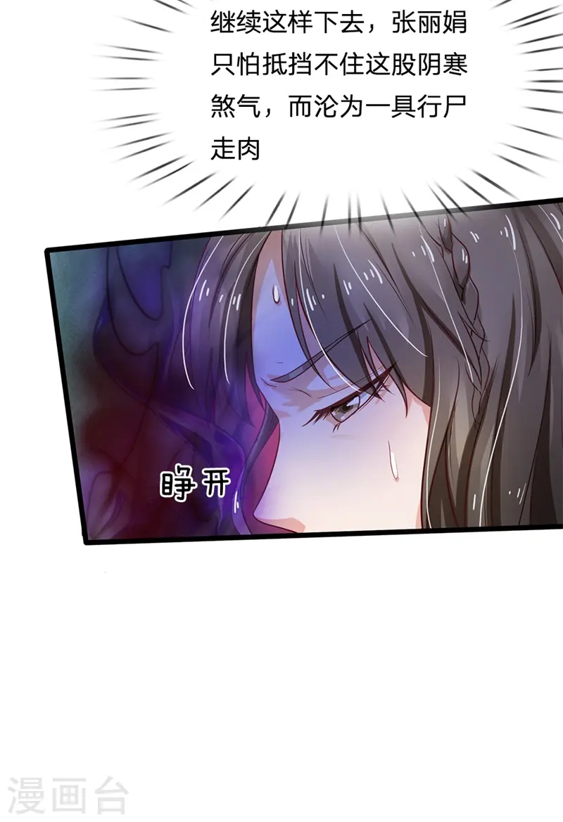 第171话 阴煞寒气，沦为祭品 第17页