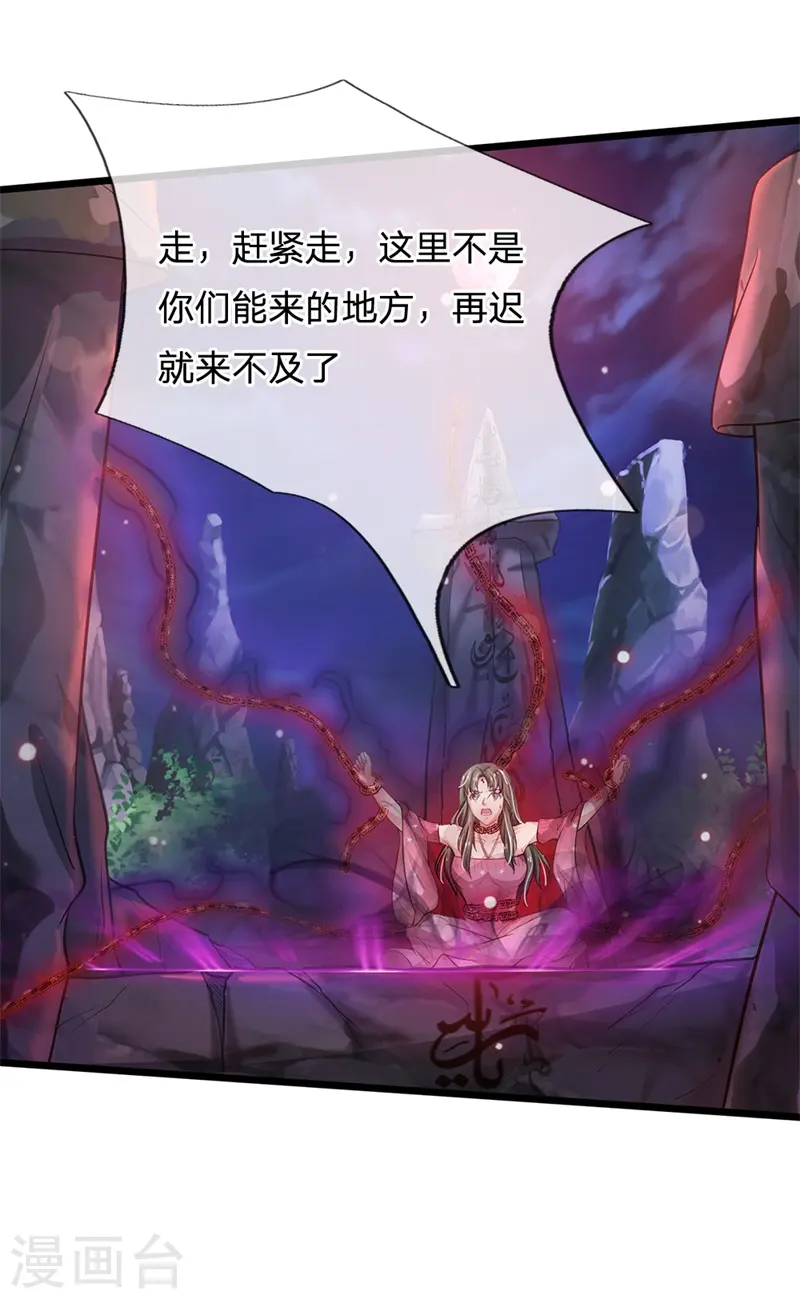 第171话 阴煞寒气，沦为祭品 第19页