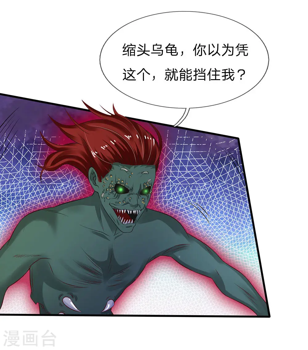 第170话 再三提醒，反而怪我 第2页