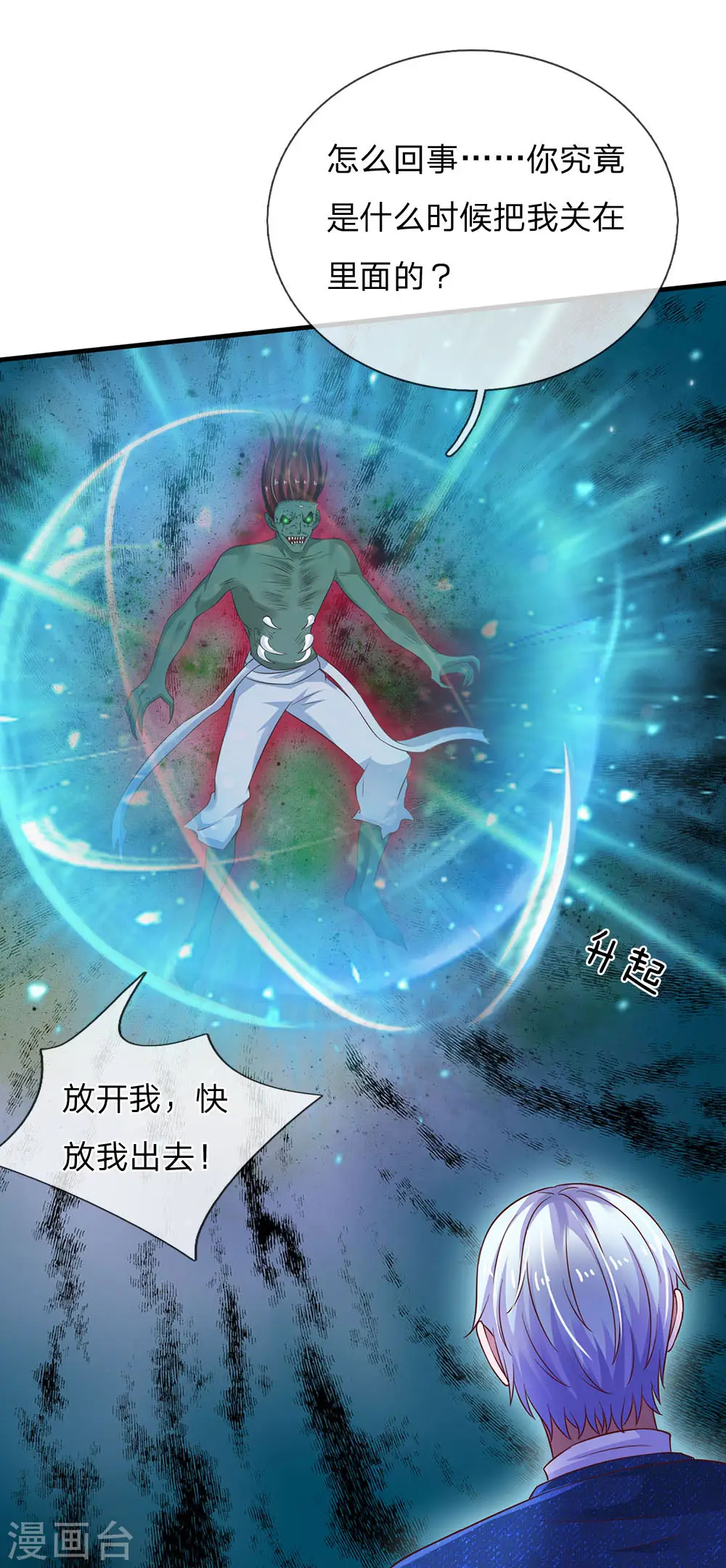 第170话 再三提醒，反而怪我 第4页