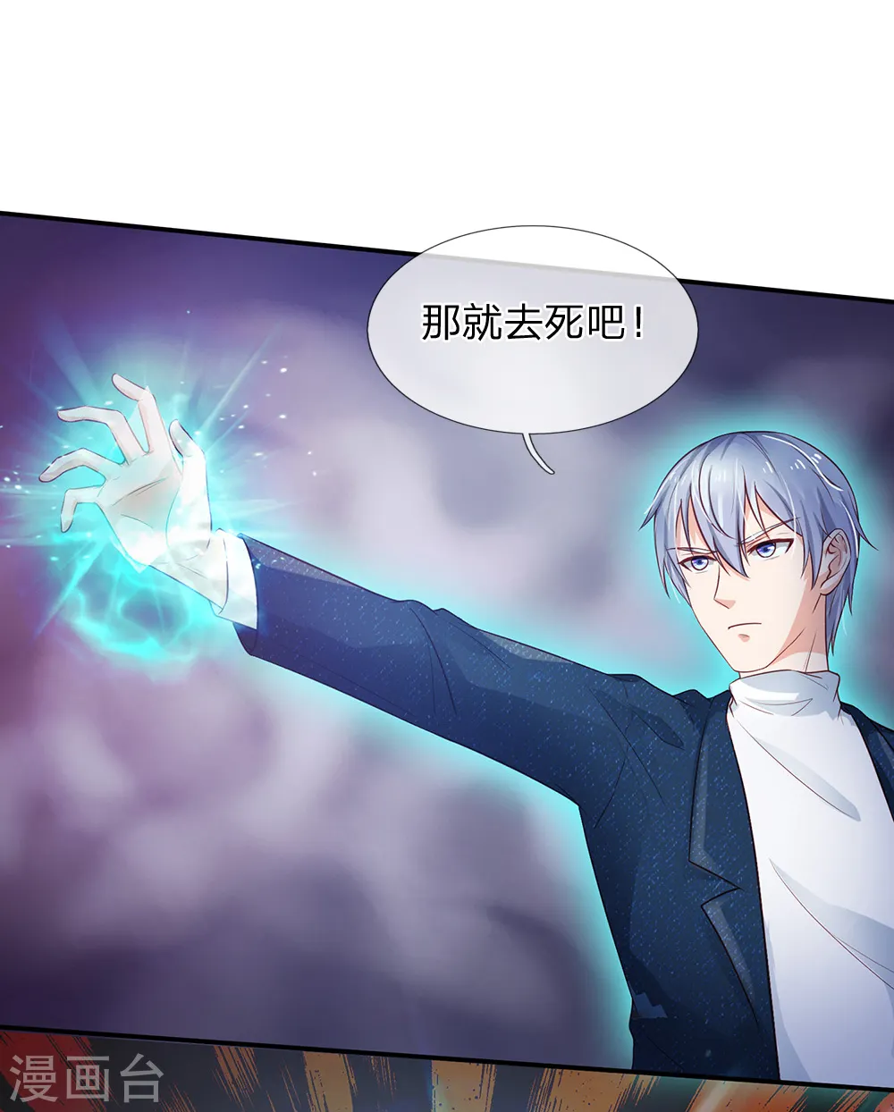 第170话 再三提醒，反而怪我 第6页