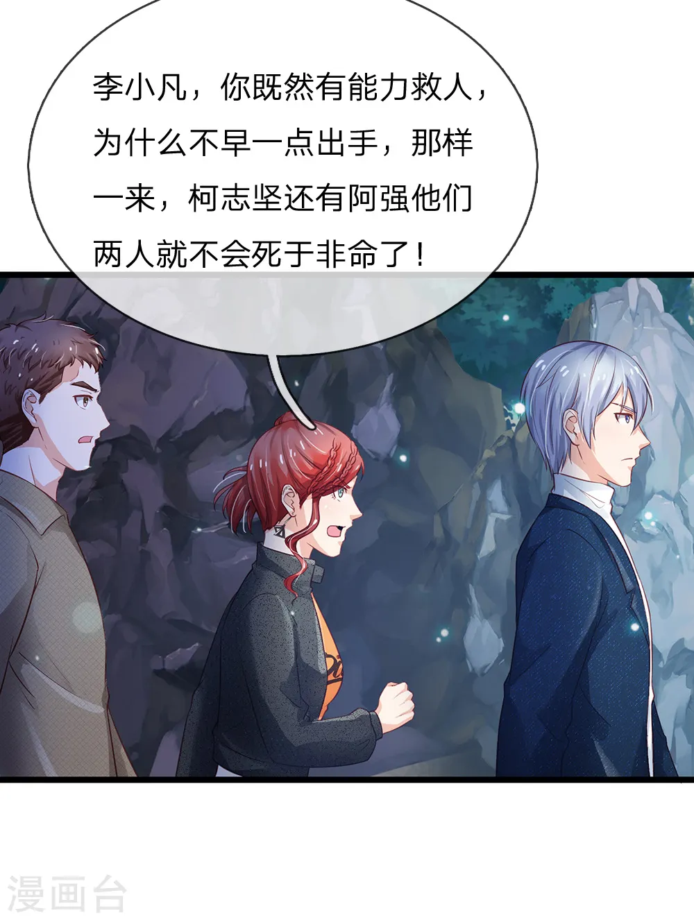 第170话 再三提醒，反而怪我 第17页