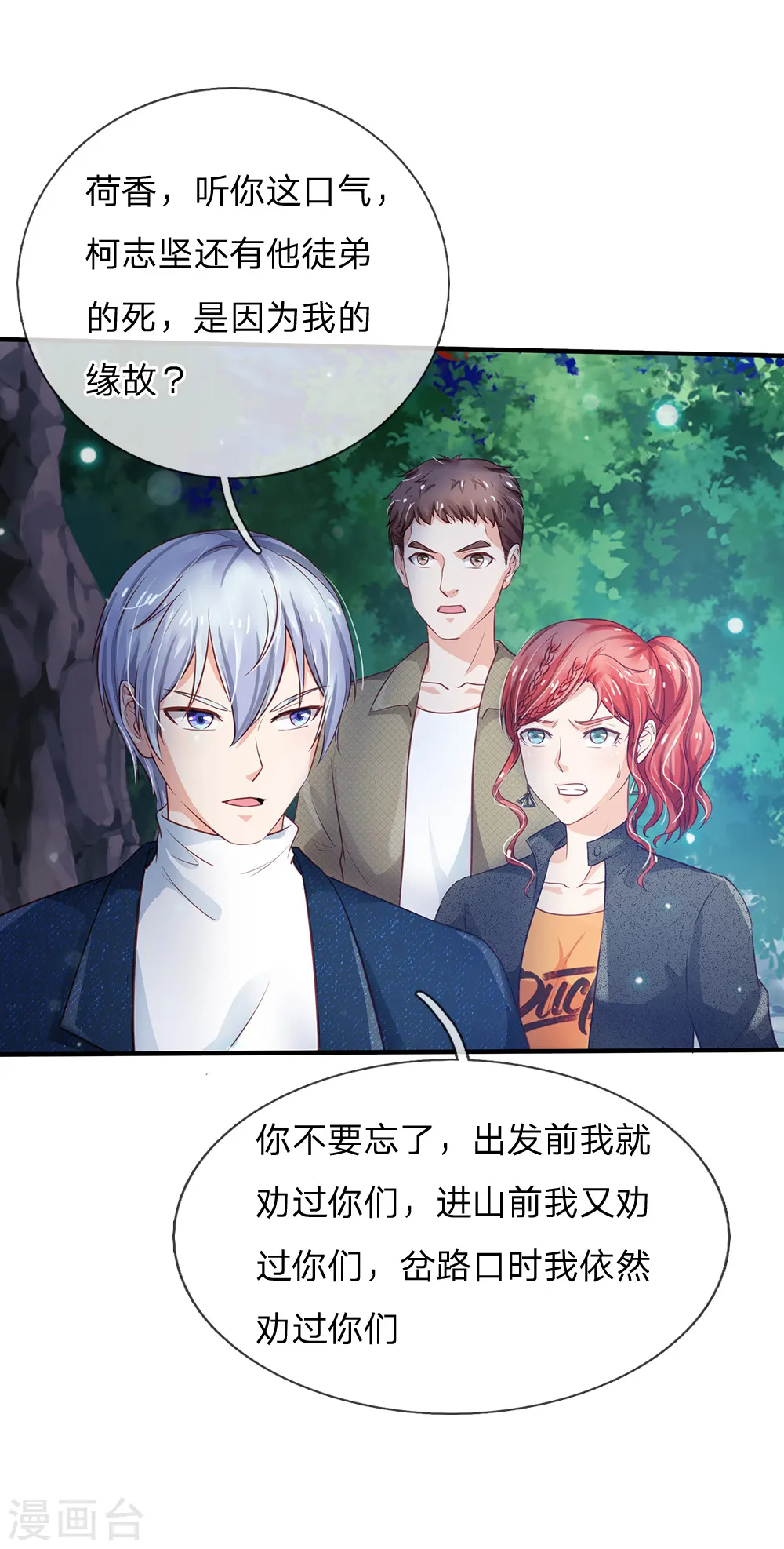 第170话 再三提醒，反而怪我 第18页