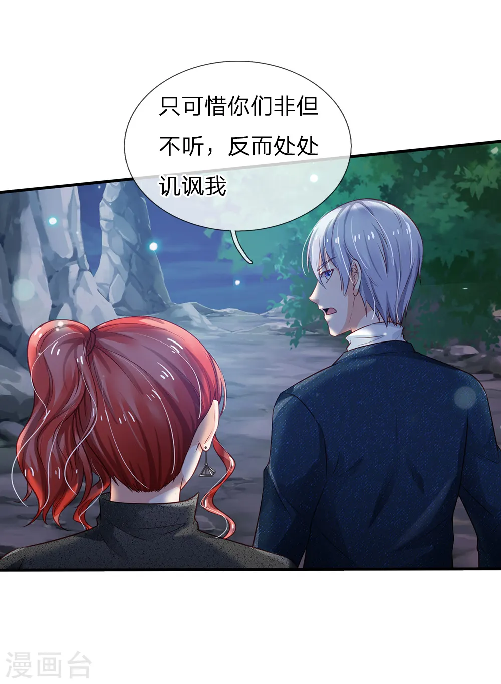 第170话 再三提醒，反而怪我 第19页