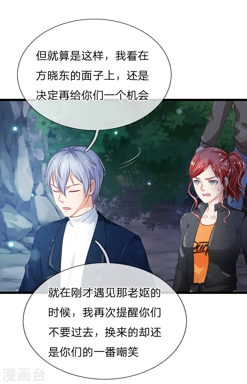 第170话 再三提醒，反而怪我 第20页