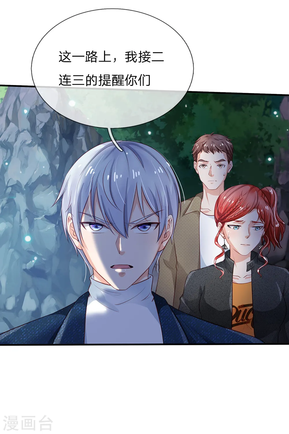 第170话 再三提醒，反而怪我 第21页