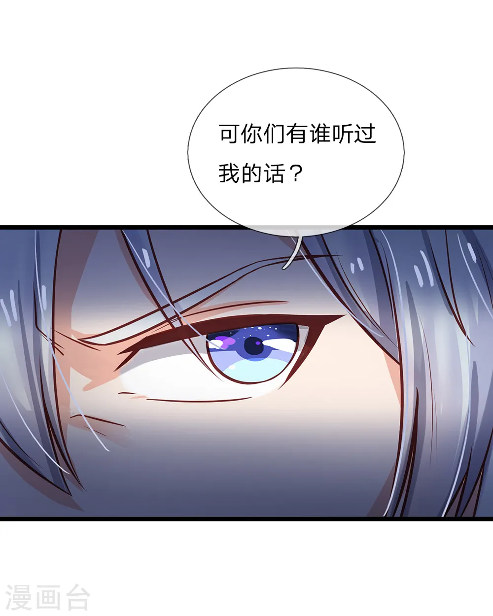 第170话 再三提醒，反而怪我 第22页