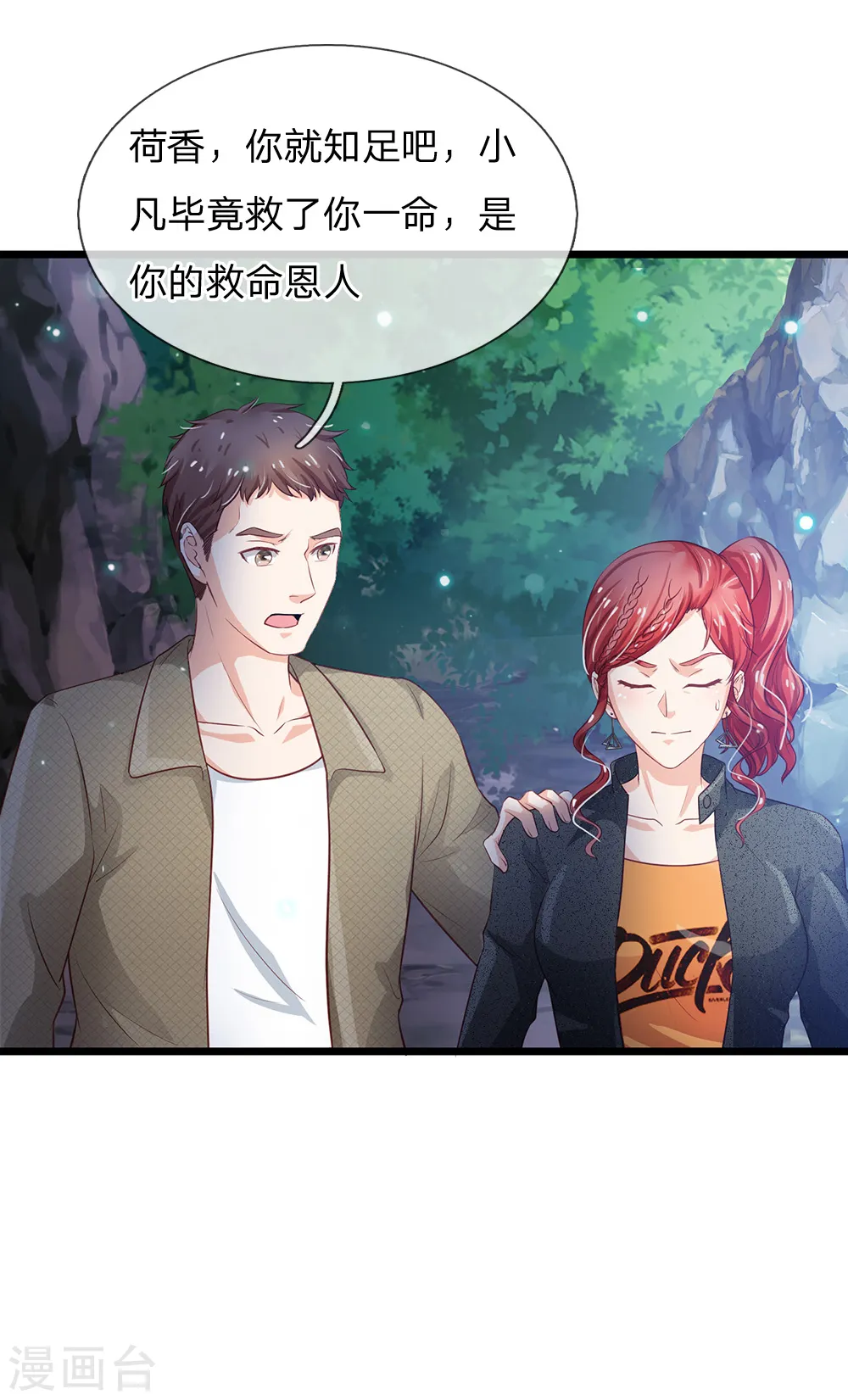 第170话 再三提醒，反而怪我 第24页